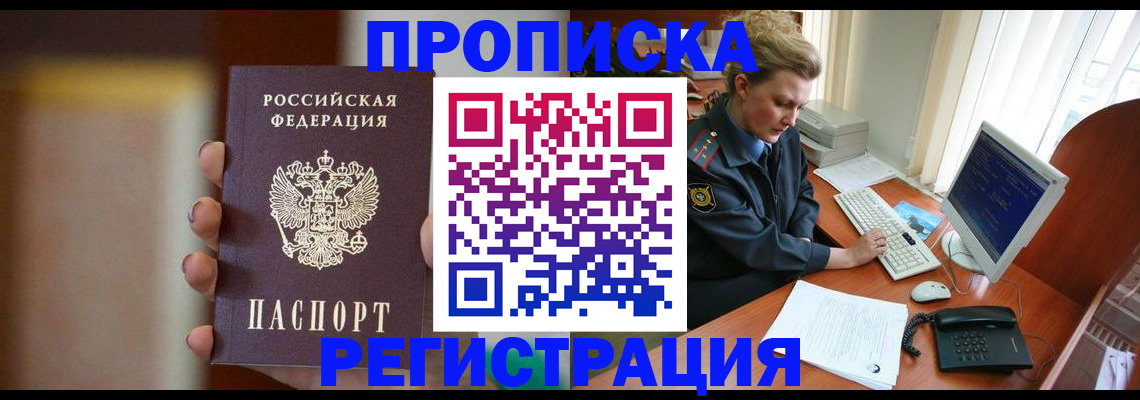 прописка ребенка в Электроуглях