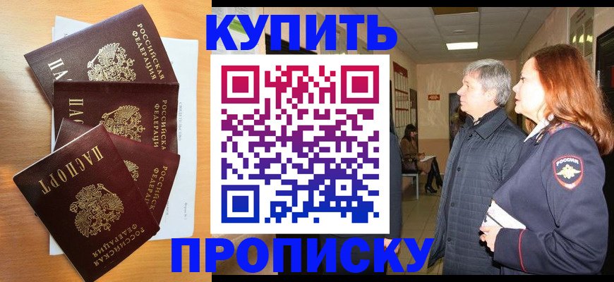 временная регистрация надежно в Электроуглях