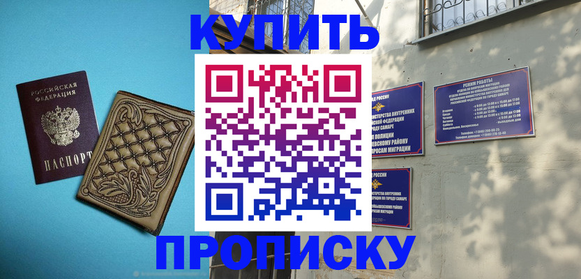 прописка 2025 в Электроуглях